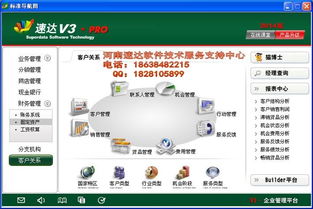 洛陽速達軟件v3pro商業工業版與經科速達 企業管理的雙劍合璧