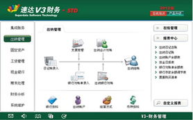速達(dá)V3財(cái)務(wù)管理 速達(dá)V系列與經(jīng)科速達(dá)的融合與提升